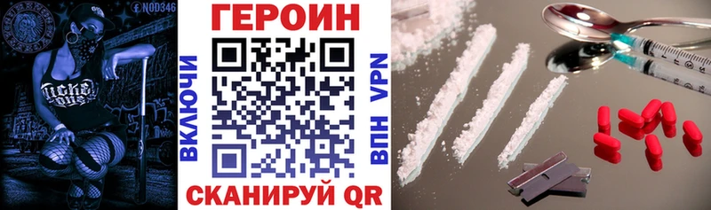 Героин хмурый  Старица 